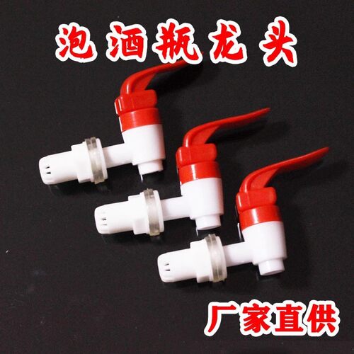 玻璃泡酒瓶水龙头专用塑料龙头