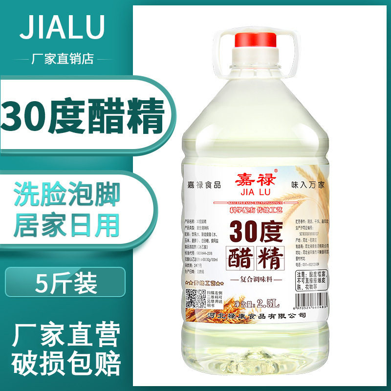 5斤醋精泡脚用30度清洁洗脸包邮