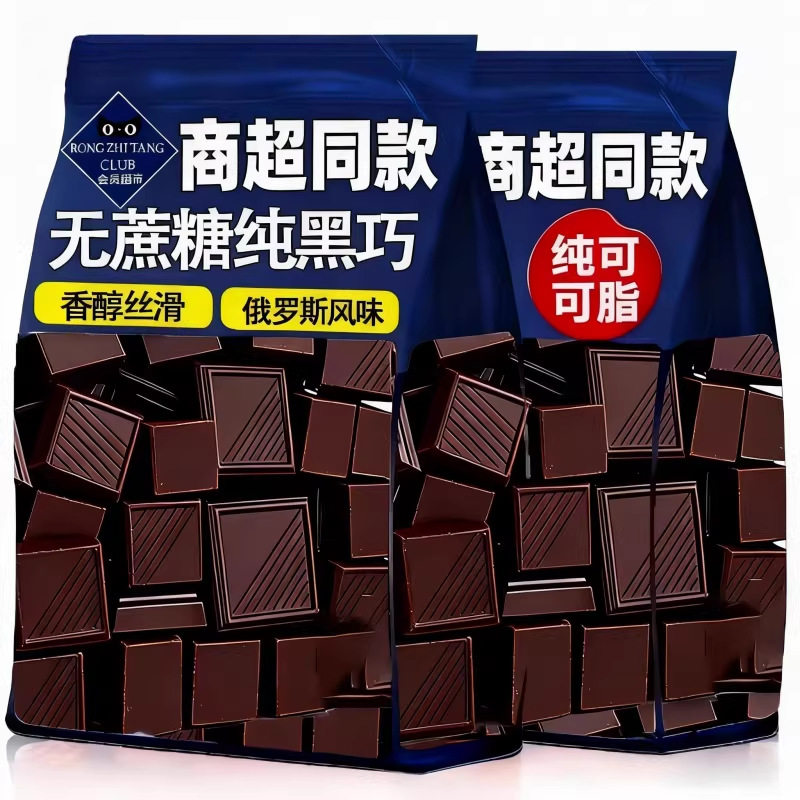 无蔗糖纯黑巧克力健身饱腹代餐