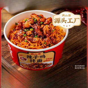 南山婆贵州特产辣子鸡拌面桶装方便面整箱一件零食集采