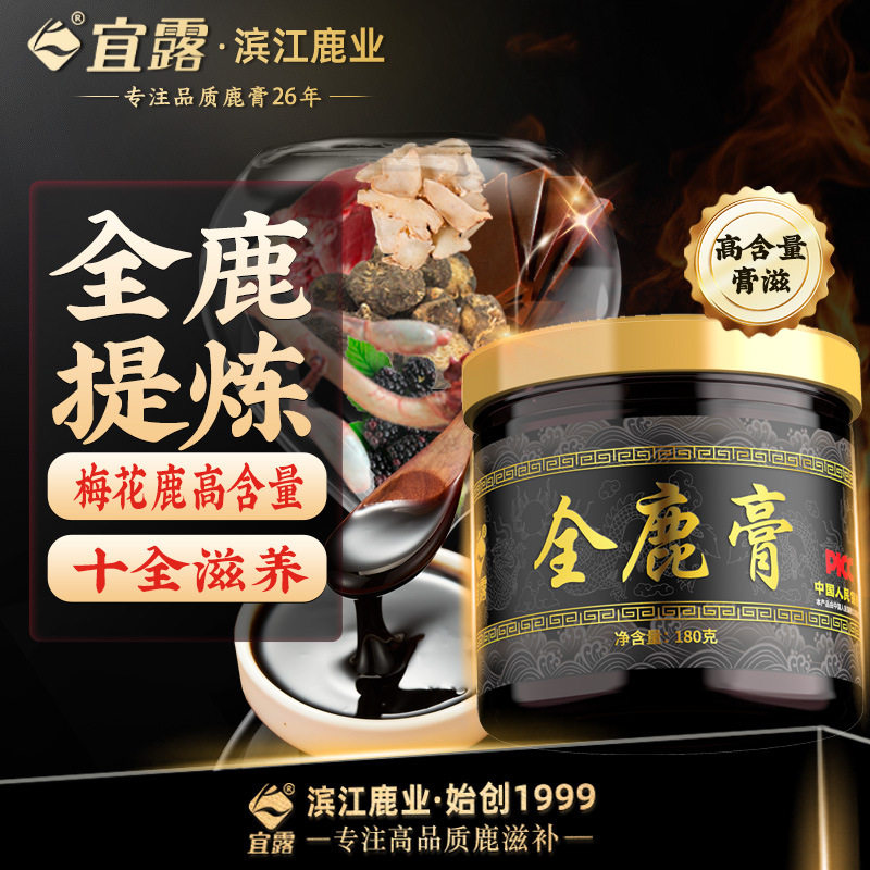 宜露全鹿膏正品梅花鹿膏鹿胎膏