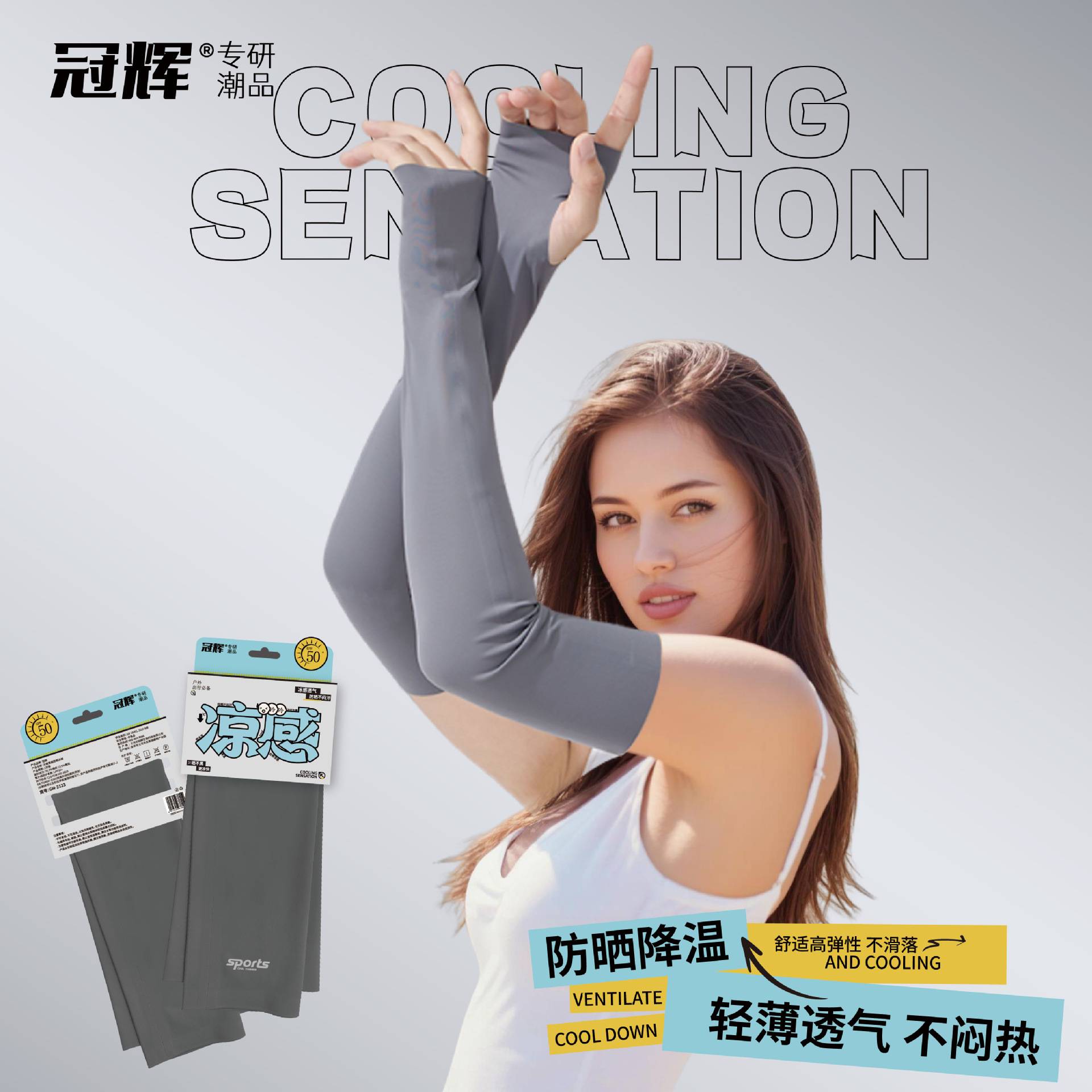 冠辉夏季防晒袖套男女通用防