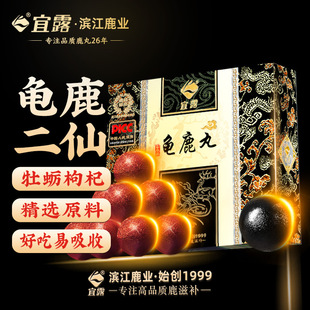 宜露龟鹿二仙丸二仙膏二仙胶鹿胶鹿茸正品高纯度鹿丸龟鹿二仙丸