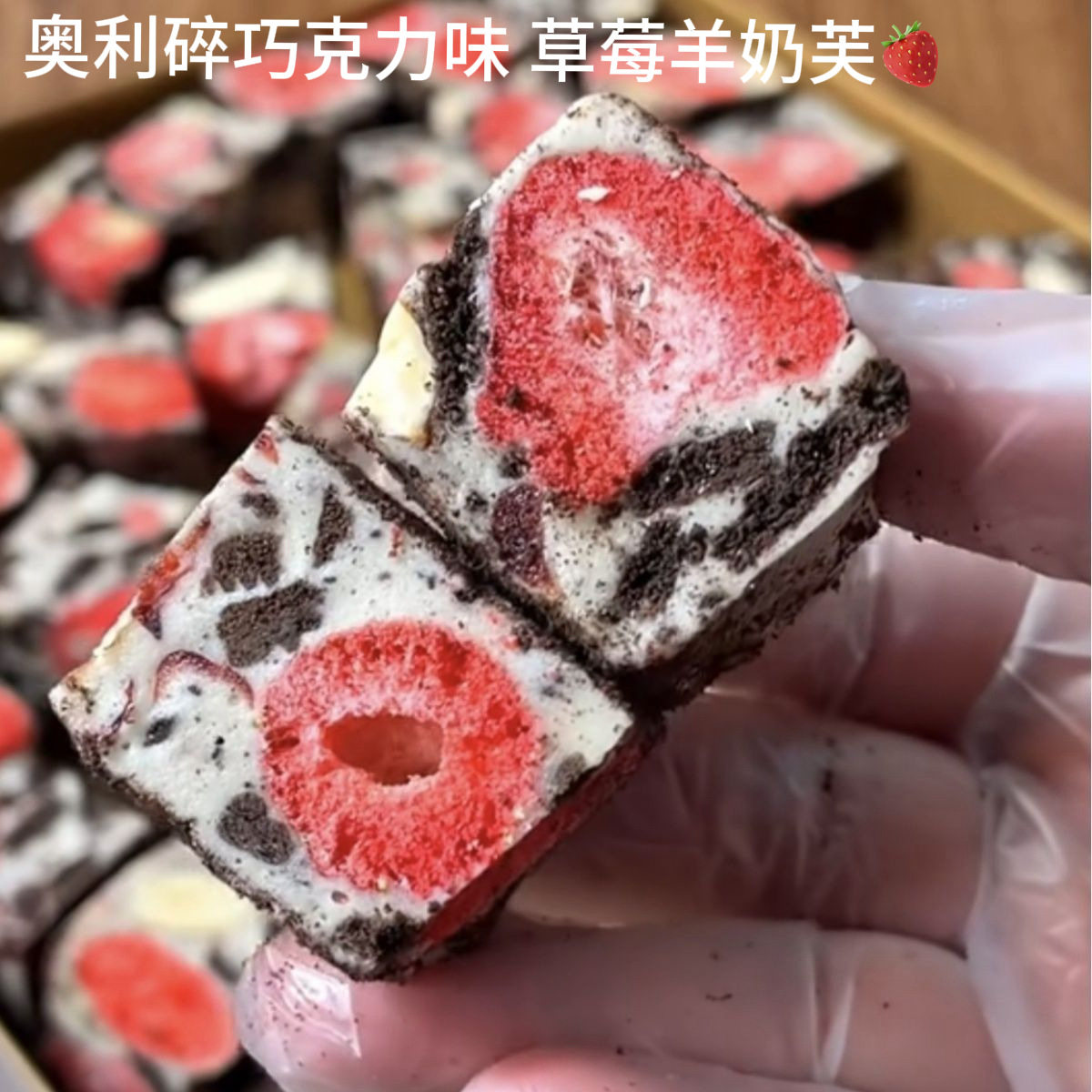 奥利碎巧克力味草莓羊奶芙网红休闲零食雪花酥草莓干糕点心