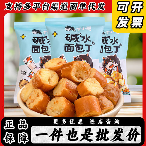 【支持多平台面单】优乐麦面包丁