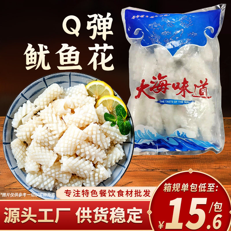 大鱿鱼花生鲜墨鱼花目鱼花鱿鱼卷