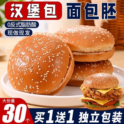 汉堡包面包胚整箱早餐营养小零食