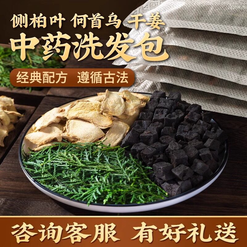 侧柏叶洗头发包洗头粉制何首乌