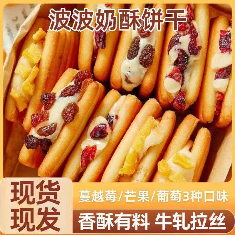 啵啵奶酥牛轧夹心饼干蔓越莓芒果