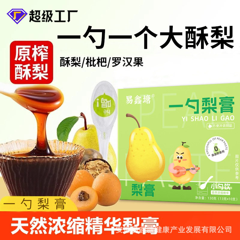 一勺梨膏 传统手工熬制13克*10支 罗汉果秋梨膏现货