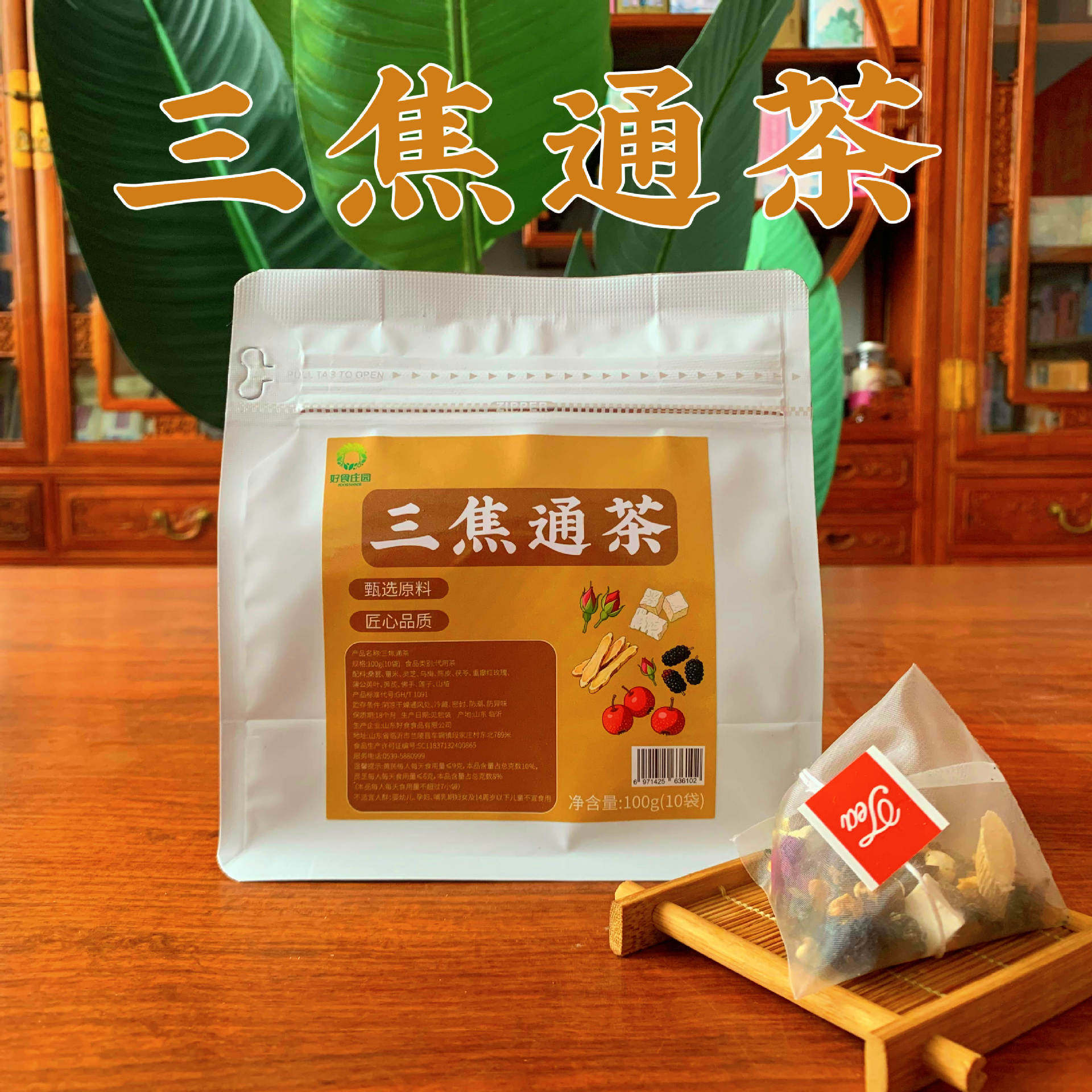 三焦通茶桑葚薏米灵芝乌梅橘皮茯苓蒲公英黄芪莲子山楂袋泡茶