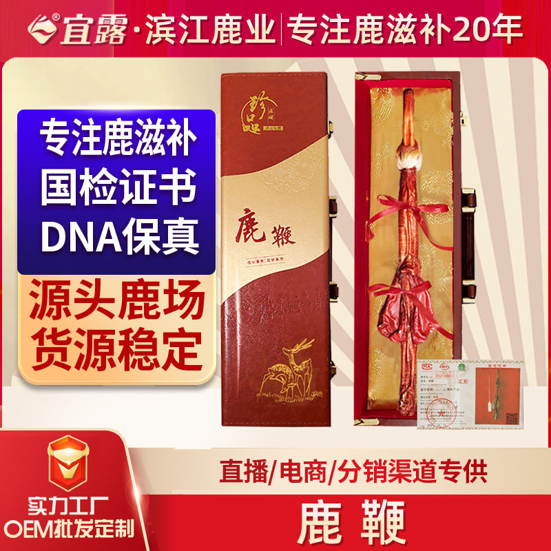 宜露鹿肾宝片鹿鞭丸泡酒药泡酒料