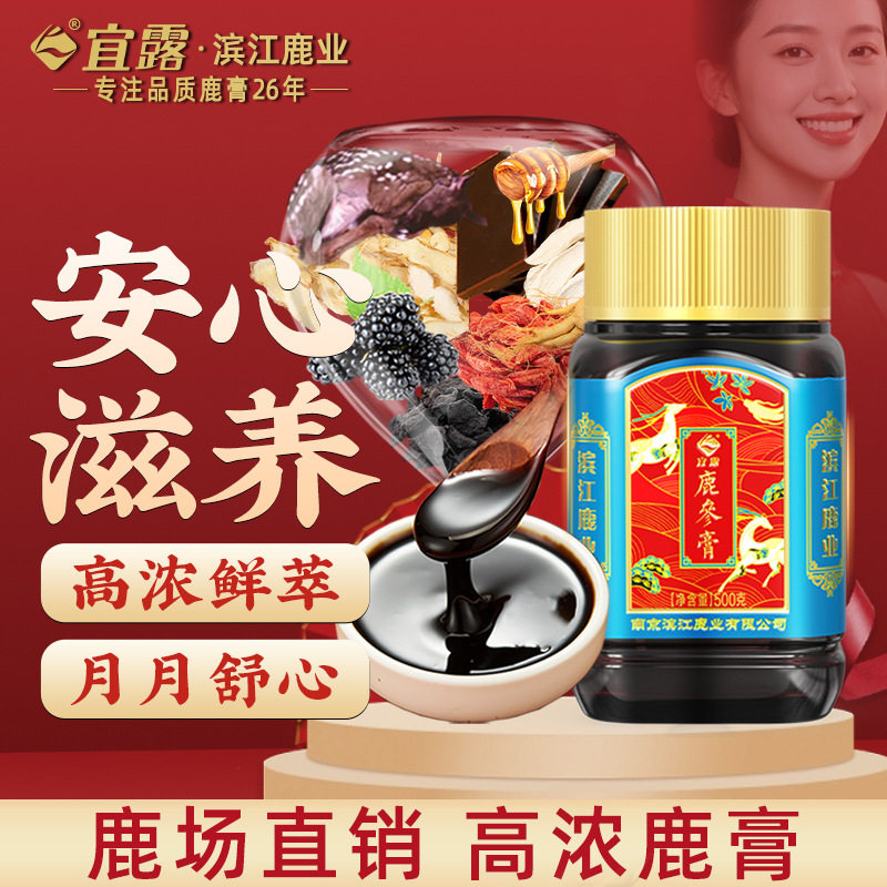 宜露鹿胎膏纯膏鹿胎粉盘丸吉林梅花鹿药食同源女性气血月经鹿参膏