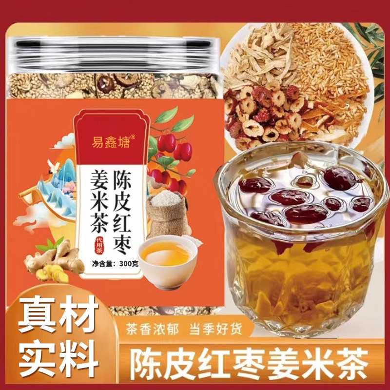 陈皮红枣姜米茶小米姜丝茶泡水喝三伏天陈皮茶炒姜米茶三伏姜枣茶