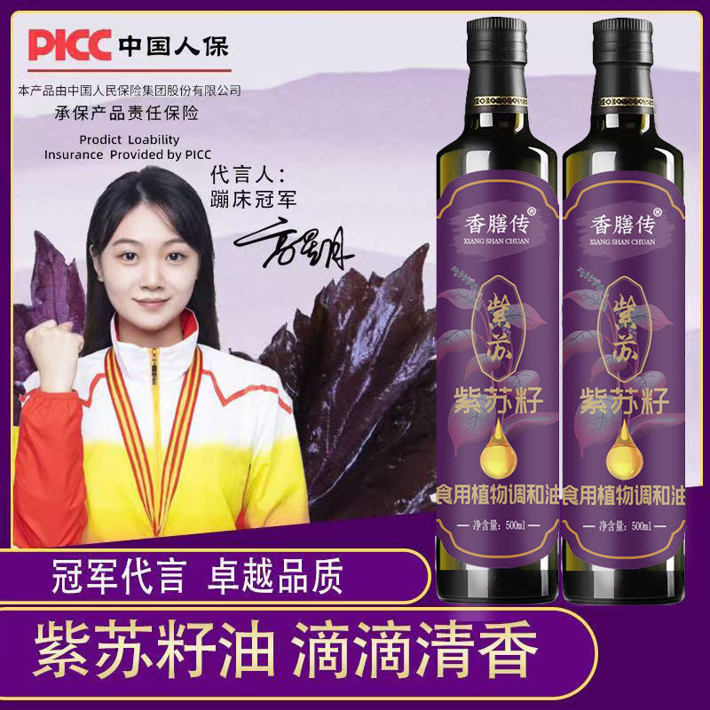 源头紫苏籽油500毫升植物油苏子