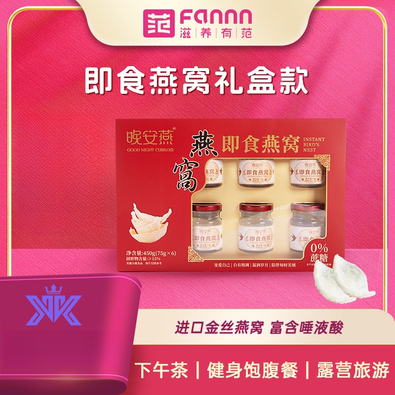 晚安燕75g*15%6瓶即食燕窝礼盒装