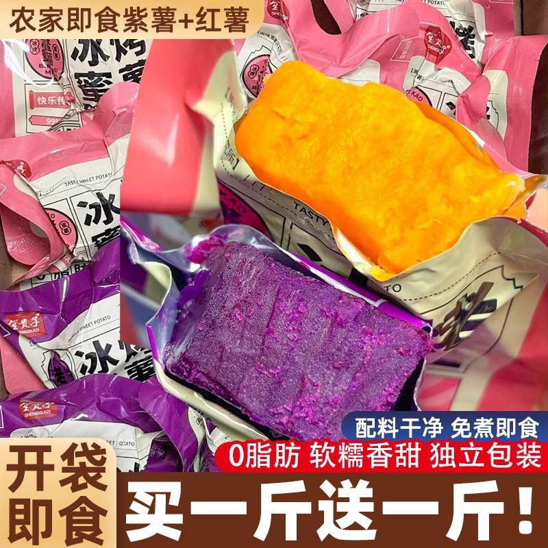 农家沙地紫薯红薯开袋即食地瓜番无薯干蜜薯健身代餐零食薯类制品