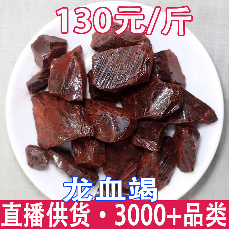 龙血竭 麒麟竭 云南西双版纳木血竭麒麟竭 一件 量大从优