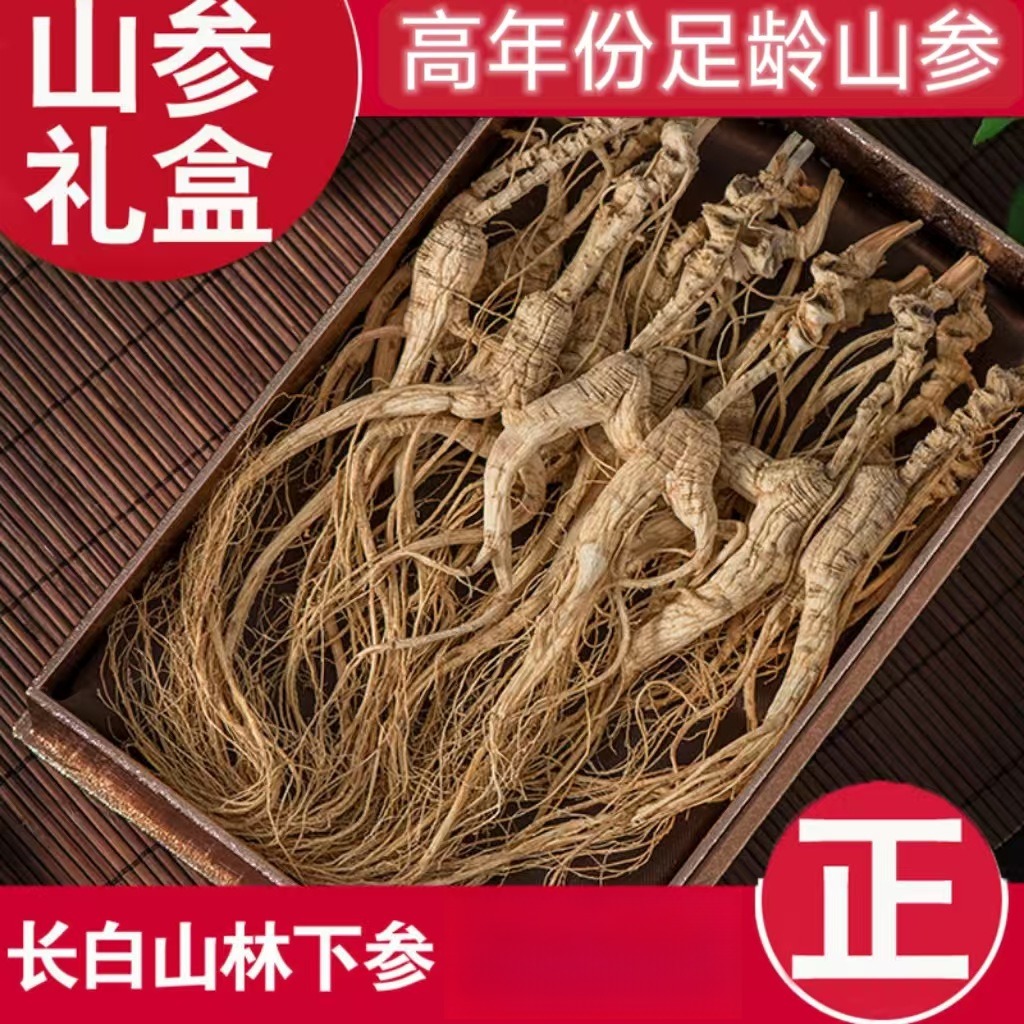 林下山参东北人参干人参生晒参全须人参带礼盒手拎兜东北特产山参