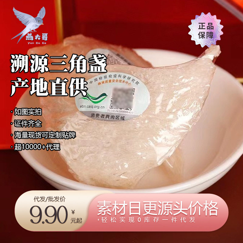 燕大哥品牌燕窝 溯源三角密盏带码燕窝正品足干微商转发