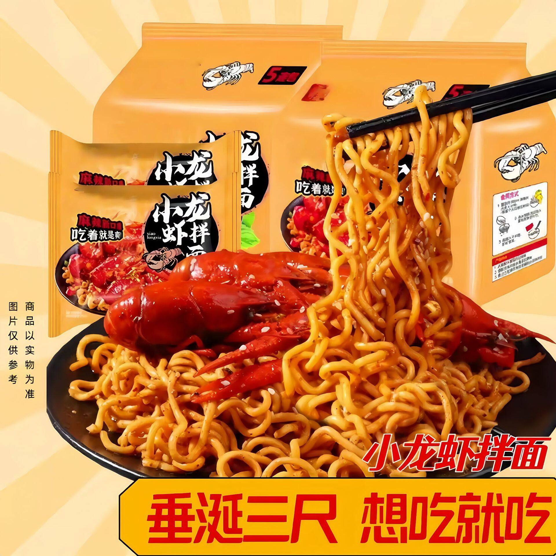 同碗面小龙虾拌面福方便面泡面