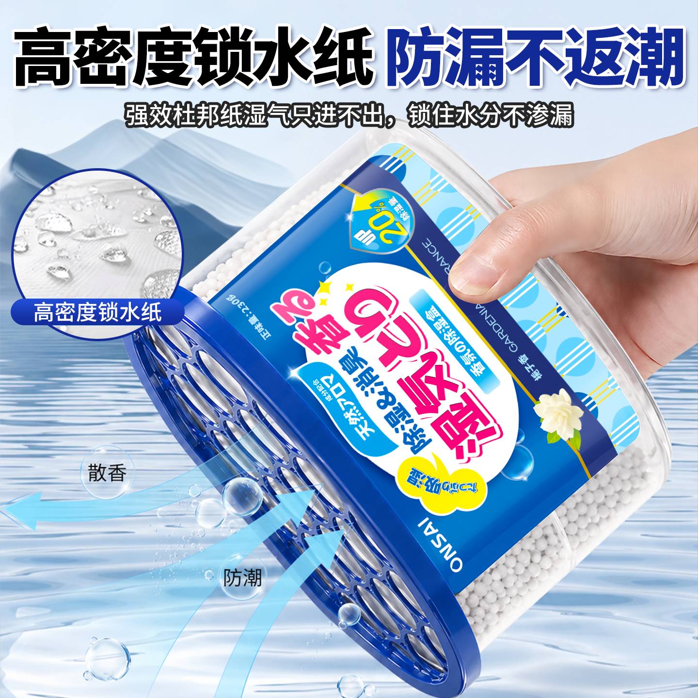 香氛除湿盒家用衣柜防潮防霉