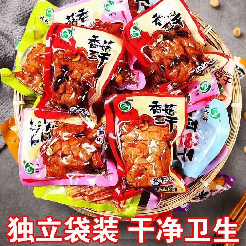 【5斤实惠装】香辣五香香菇豆干便宜追剧解馋宿舍零食超市食品