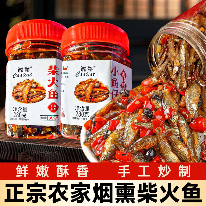 湖南特产柴火鱼干罐装农家香辣
