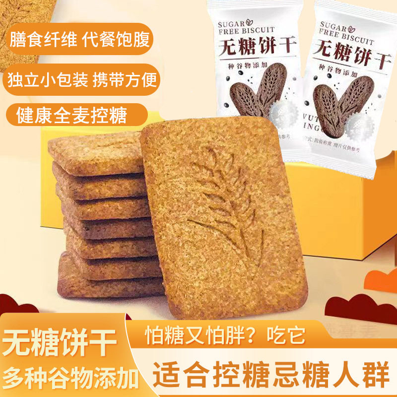 无糖饼干黑杂粮味酥性网红休闲