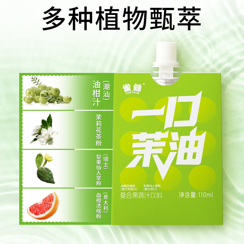 雀蜂一口茉油大餐救星茉莉油柑