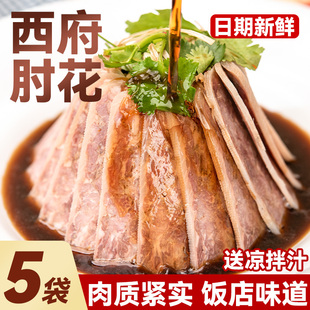 令氏家外家西府肘花宝鸡岐山肘花年夜饭凉菜皮肘花菜熟食下酒菜