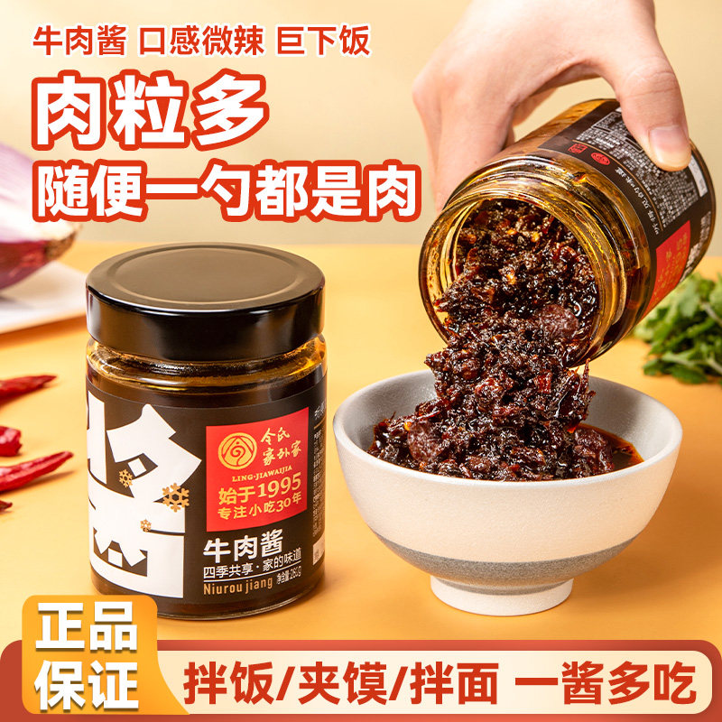 令氏家外家牛肉酱拌面拌饭下饭调味酱火锅蘸料拌饭酱即食牛肉酱,粮油调味/速食/干货/烘焙,下饭/拌饭酱/拌饭料,淘宝优惠券,粉丝福利购,淘宝优惠卷