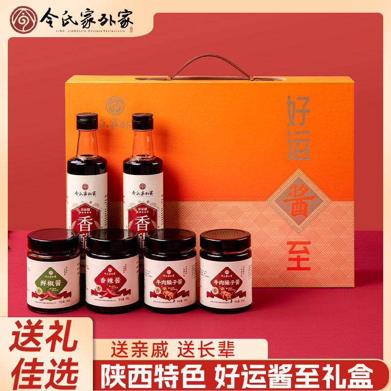 好运酱至礼盒送礼令氏家外家