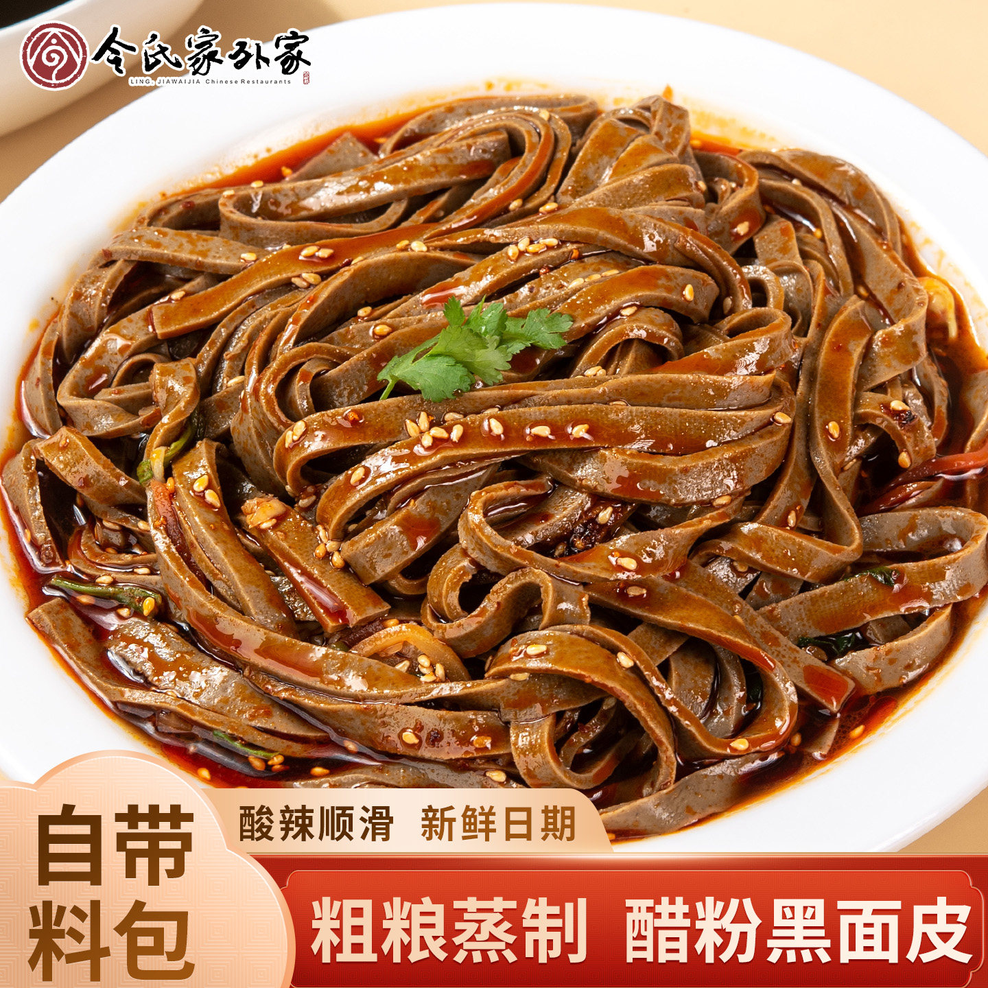 家外家陕西醋粉宝鸡岐山特色产美食小吃速食开袋即食擀面皮黑凉皮,粮油调味/速食/干货/烘焙,冲泡方便面/拉面/面皮,淘宝优惠券,粉丝福利购,淘宝优惠卷