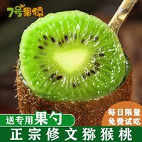 7号果猿正宗贵州修文猕猴桃新鲜绿心水果奇异果当季大果礼盒B
