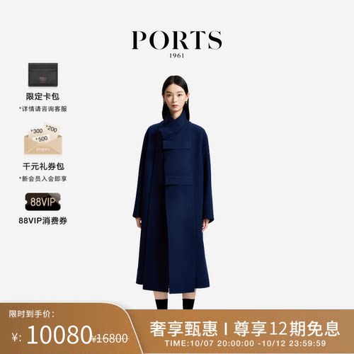 PORTS1961宝姿羊毛双面呢大衣