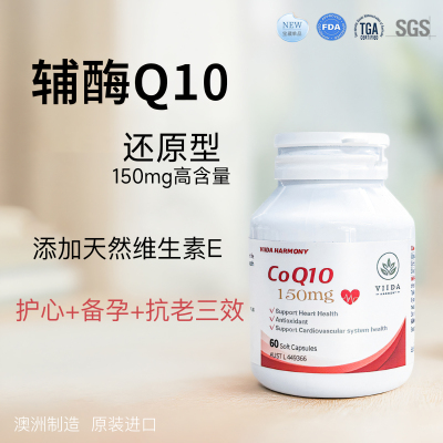 还原型辅酶q10备孕天然维e