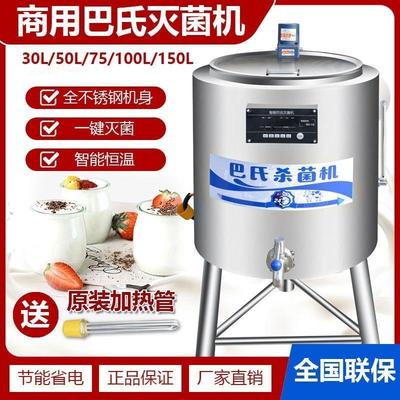 巴氏杀菌机商用纯牛奶消毒机定制水果捞鲜奶吧设备自动灭菌发酵机