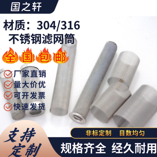 304不锈钢地漏网筒圆孔网筒