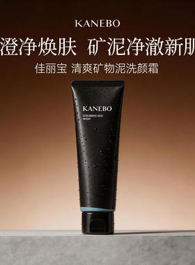 Kanebo/嘉娜宝佳丽宝 清爽矿物泥洗颜霜控油清洁毛孔温和 130g