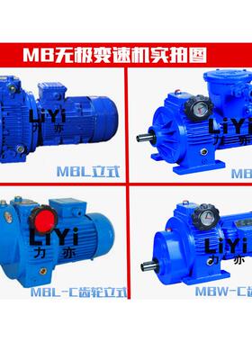 MBL无级调速电机，MBW无级变速机，MB无极调速器，MBW07工厂销售