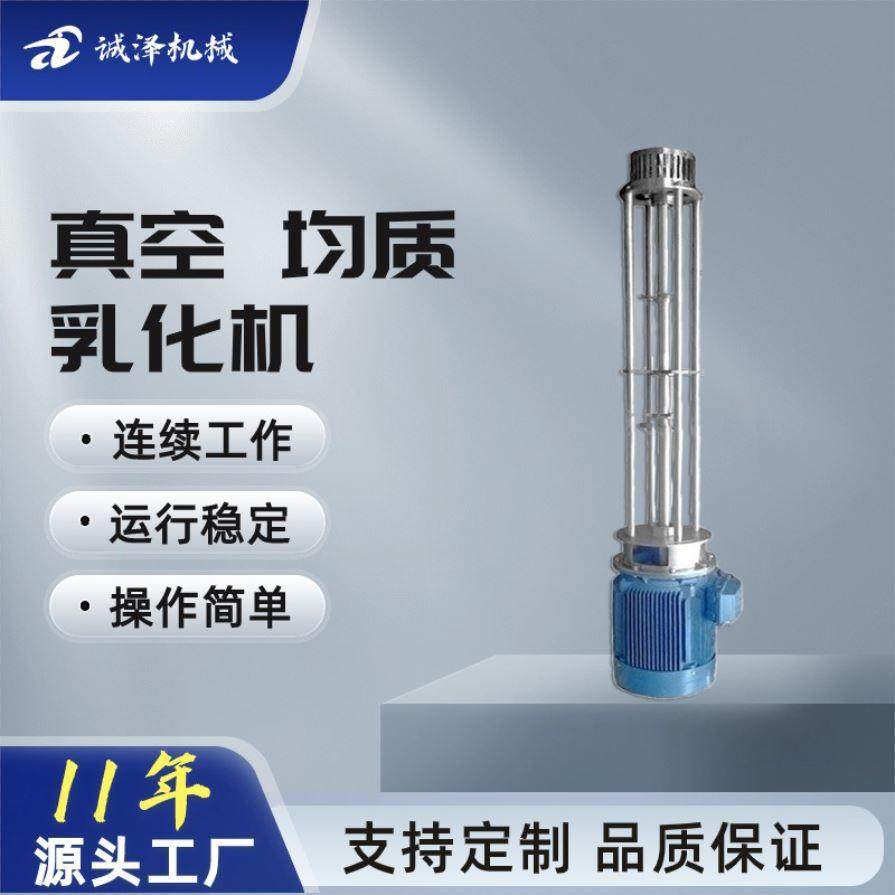诚泽真空乳化机移动式鞋油真空乳化机乳化机分散式真空乳化机,清洗/食品/商业设备,乳化机,淘宝优惠券,粉丝福利购,淘宝优惠卷