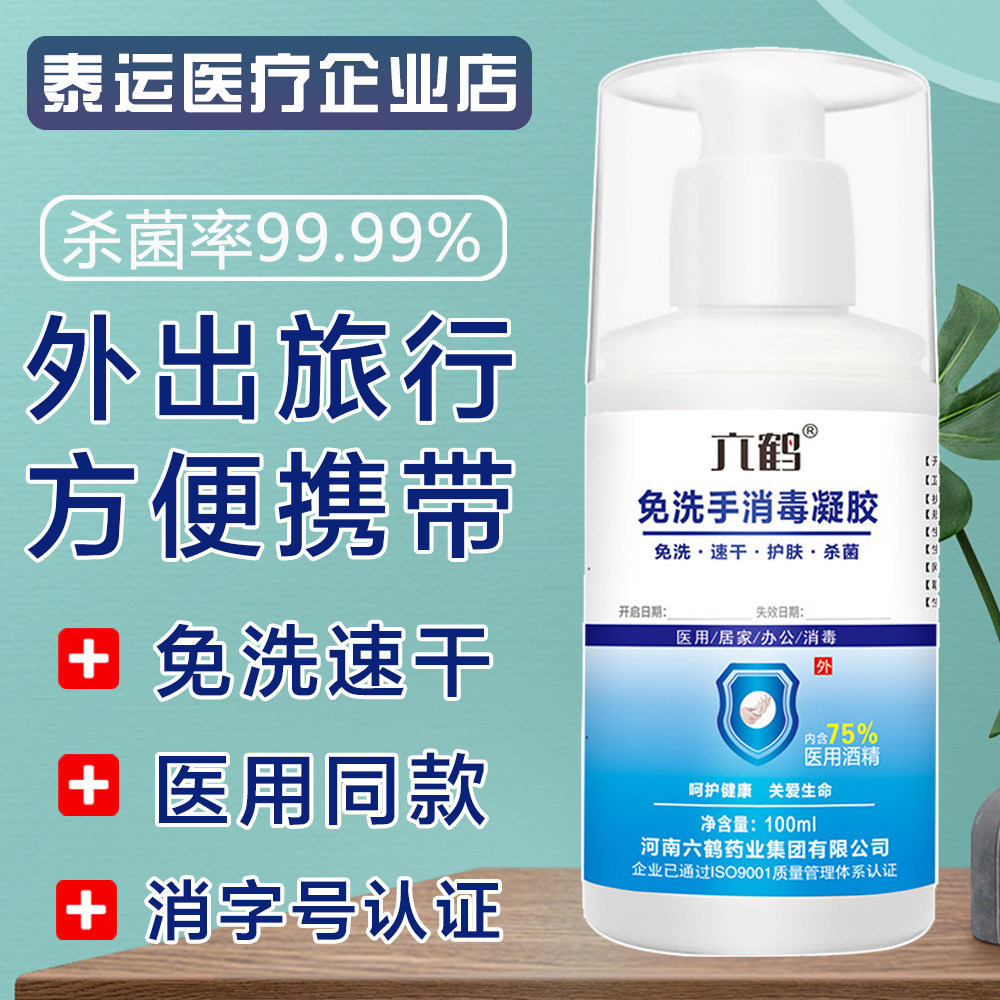 便携式免洗手消毒凝胶75°酒精速干洗手液方便小瓶抗菌抑菌消毒液