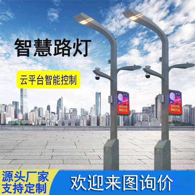 多杆合一多功能智慧路灯5g视频监控显示屏多功能一体化智能灯杆