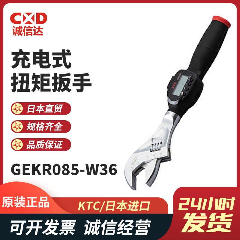 KTC原装现货高清数显棘轮头扭矩扳手GEKR135 200-W36开口可调式