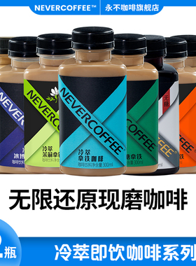 NeverCoffee冷萃咖啡即饮冰博客生椰茉莉拿铁三角瓶黑咖啡300ml-Q
