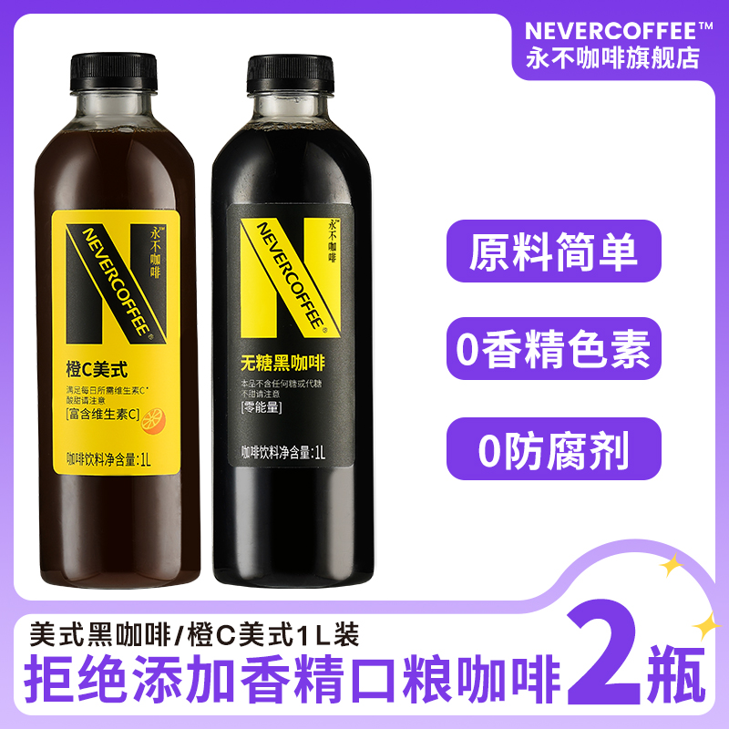 NeverCoffee永不咖啡大容量1L裝