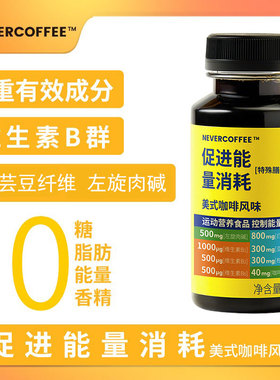 Never Coffee即饮咖啡200ml左旋肉碱白芸豆纤维美式咖啡风味黑咖