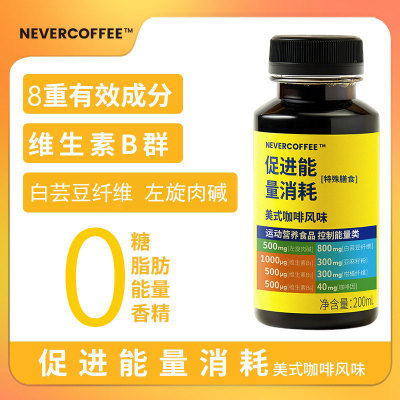 左旋肉碱白芸豆美式咖啡