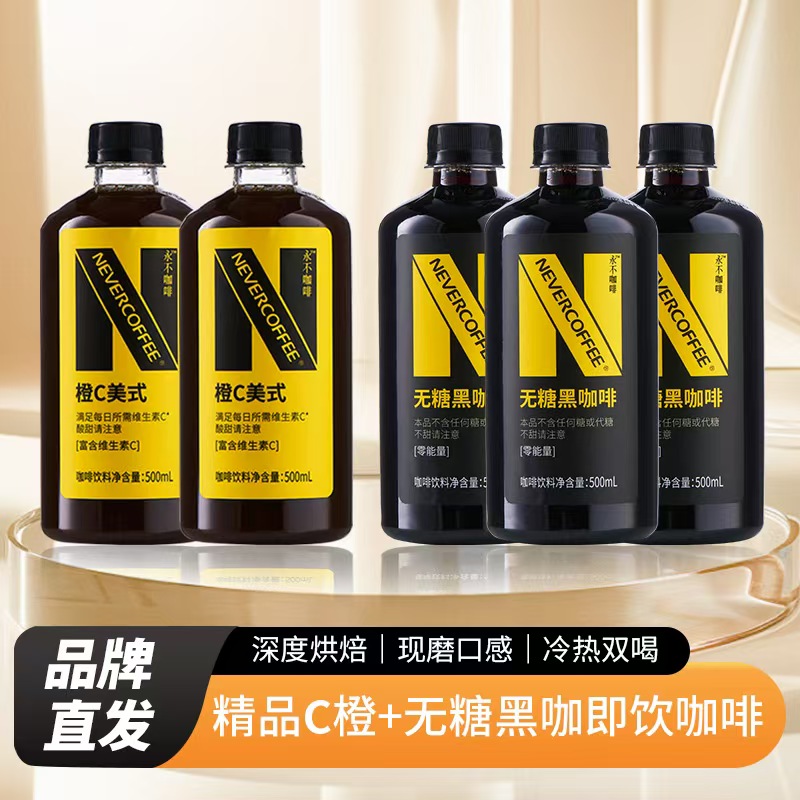 永不咖啡即饮咖啡500ml
